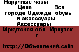 Наручные часы Diesel Brave › Цена ­ 1 990 - Все города Одежда, обувь и аксессуары » Аксессуары   . Иркутская обл.,Иркутск г.